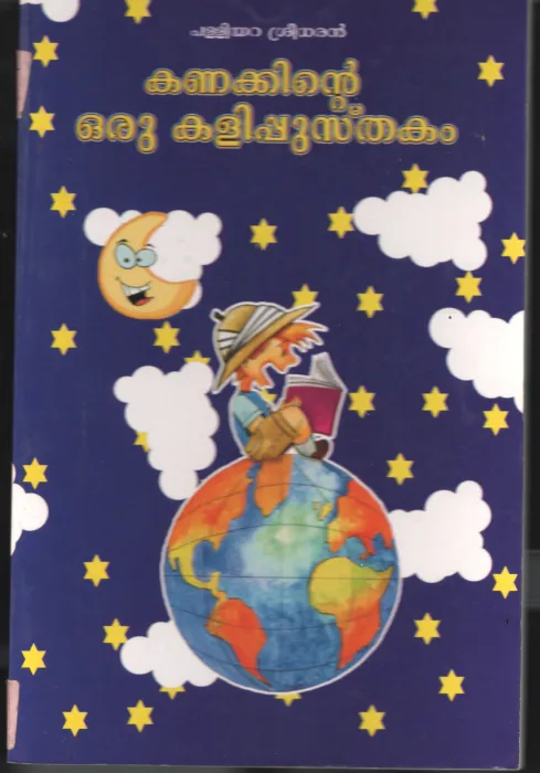 kanakkinte Oru Kali Pusthakam BY Palluyara Sreedharan