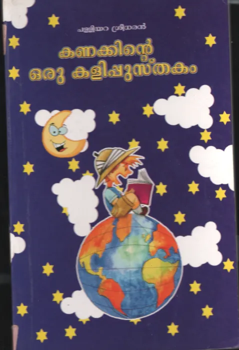 kanakkinte Oru Kalipusthakam BY Paliyarra Sreedharan