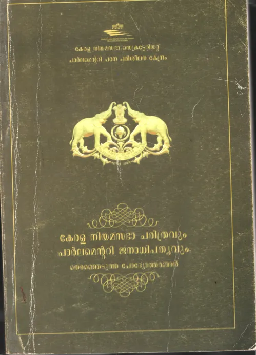 Kerala Niyamasabha Charithram BY I&amp;B