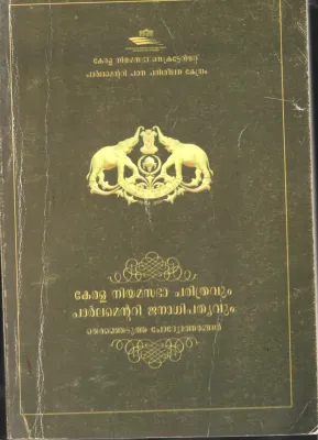 Kerala Niyamasabha Charithram BY I&amp;B