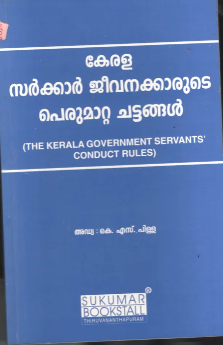 kerala Sarkar Jeevnakarude Perumattachattangal BY I&amp;B