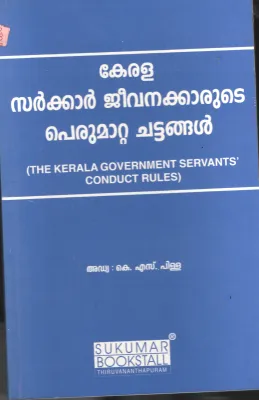 kerala Sarkar Jeevnakarude Perumattachattangal BY I&amp;B
