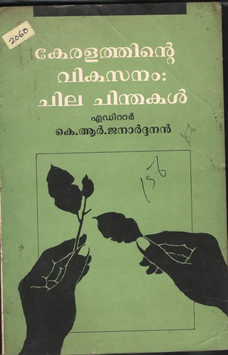 KERALATHINTE VIKASANAM CHILA CHINTHAKAL by K.R.Janardhanan