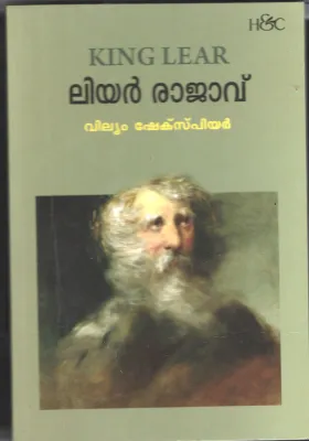 Lear Rajavu( King Lear) BY Williams Shakespiar