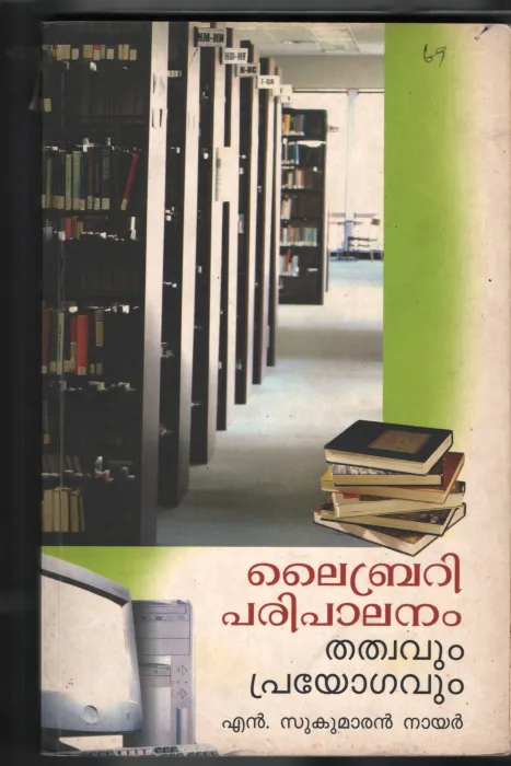 Library Paripalanam- Thathawam Prayogavum BY N.Sukumaran Nair