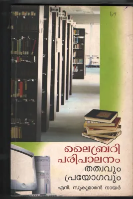 Library Paripalanam- Thathawam Prayogavum BY N.Sukumaran Nair