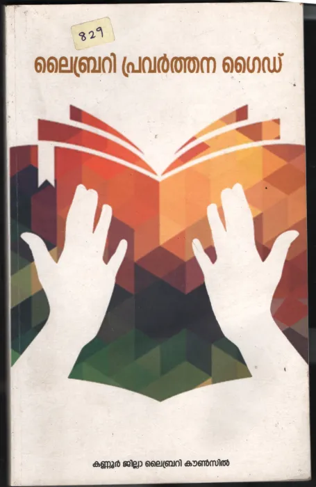 Library Pravarthana Guide BY Library
