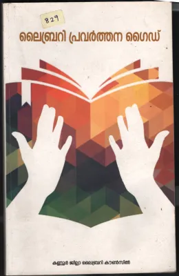 Library Pravarthana Guide BY Library