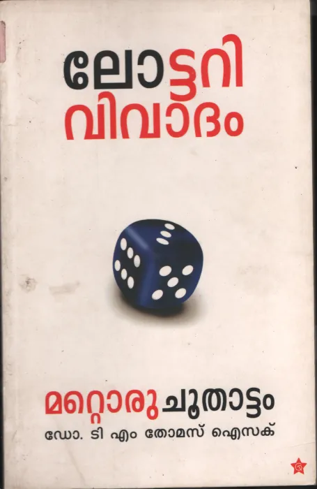 LOTTERY VIVADHAM- Mattoru Choothattam by Dr.T.M.Thomas Isaac