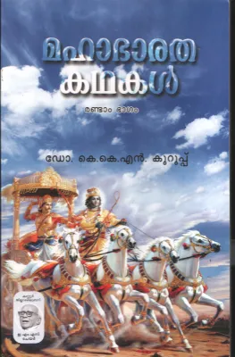 Mahabharatha Kadhakal- Vol -II BY Dr.K.K.N.Kurup