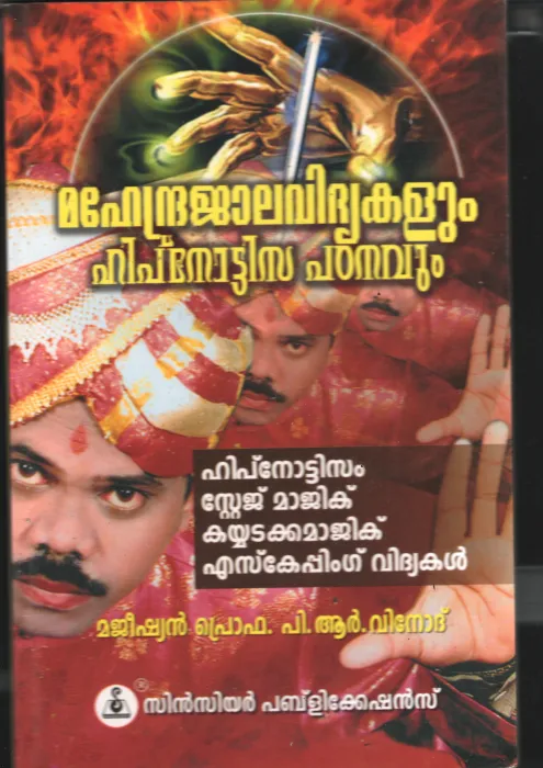 Mahendra Jala vidhyakalum Hipnotisam Padanavum BY Prof: P R Vinod