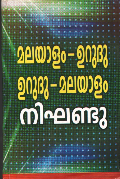 Malayalam- Urudu - Dictonary BY Dict