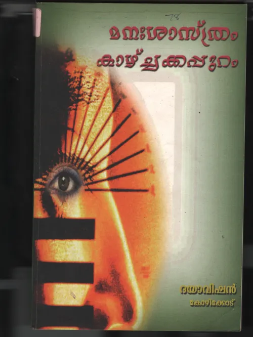 Manashastram- Kazhchayku Appuram BY Daya visiion