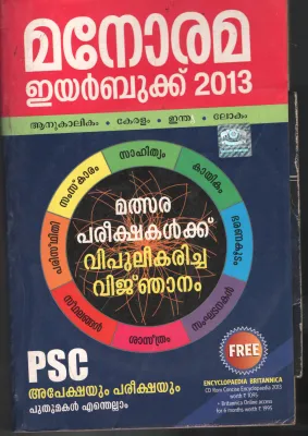 Manorama Year Book- 2013 BY Manorama