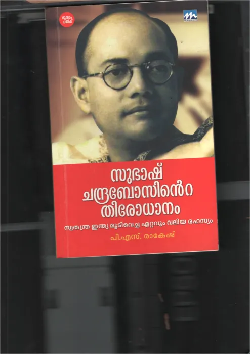 Manushya Masthishkam Athbuhthangalude Kalavara BY Dr.B Iqbal