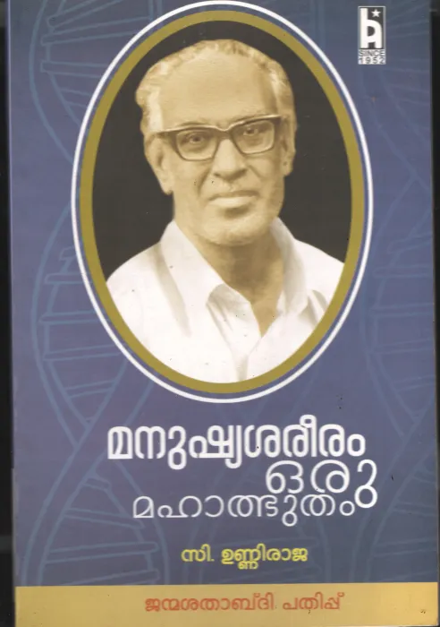 Manushya Shareeram Oru Maha Athbhutham BY C Unniraja