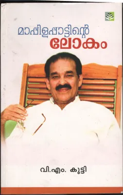 Mappilla Padinte Lokam BY V.M.Kutty