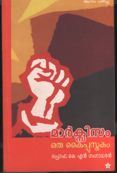 Marxism - Oru kaipusthakam BY Prof: K.N.Gangadharan