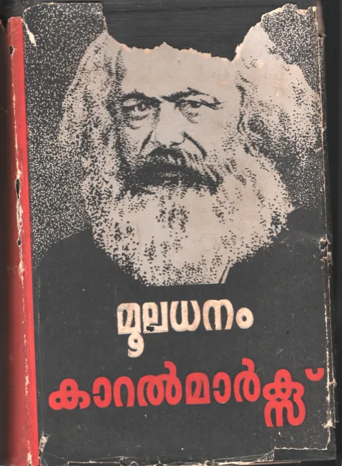 Mooladhanam BY Karl Marx