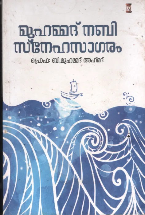 Muahammed Nabi Snehasagaram BY Prof:B Muhammed Ahemad