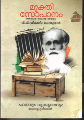 Mukthi Sopanam- V.P.Sreekanda poduval BY Dr.E.Sreedahran