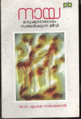 Naaya- Manushyarodoppam Nadakunna Jeevi BY Dr.M.K.Narayanan