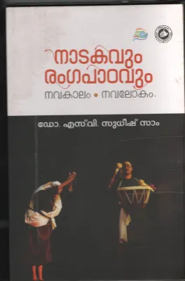 Nadakavum Rangapadavum BY Dr.S.V.Sudeesh Sam
