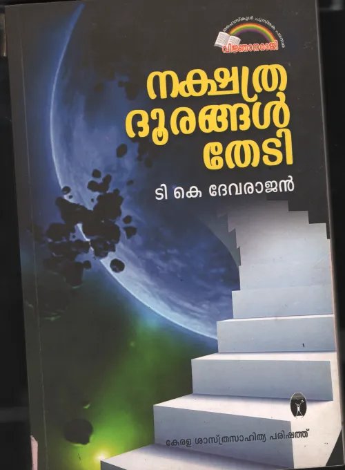 Nakshathra Dhoorangal Thedi BY T.K.Devarajan