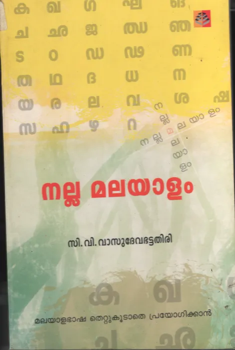 Nalla Malayalam BY C.V.Vasudevabhattathiri