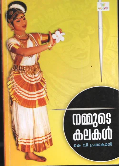 Nammude kalakal BY K.V.Prabhakaran