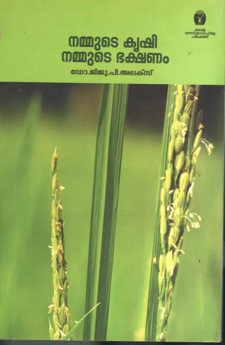 Nammude Krishi Nammude Bakshanam BY Dr.Jiju P Alex