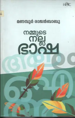 Nammude Nalla Bhasha BY Manamboor Rajan Babu