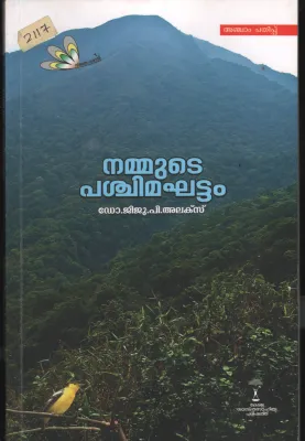 Nammude Paschima Ghattam BY Dr.Jiju P Alex