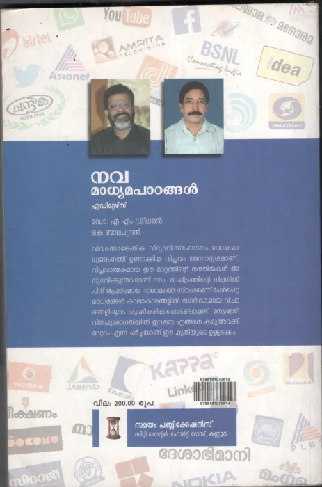 NAVA MADHYAMA PADANGAL BY Dr.A.M.Sreedharan &amp; K .Balakrishnan