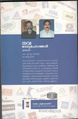NAVA MADHYAMA PADANGAL BY Dr.A.M.Sreedharan &amp; K .Balakrishnan