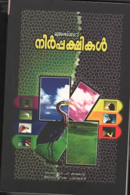 Neerpakshikal BY Babu P.P.Kakadu