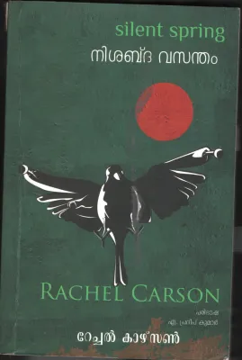 Nishabha Vasantham BY Rachel Karzen- A Pradeep Kumar