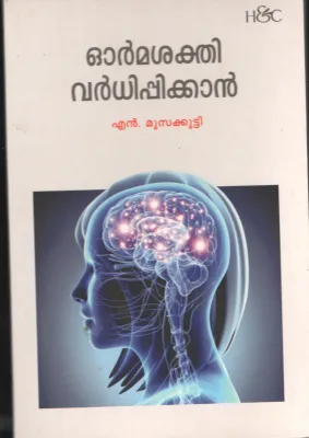 ORMMA SHAKTHI VIKASIPIKKAN BY N.MOOSAKUTTY