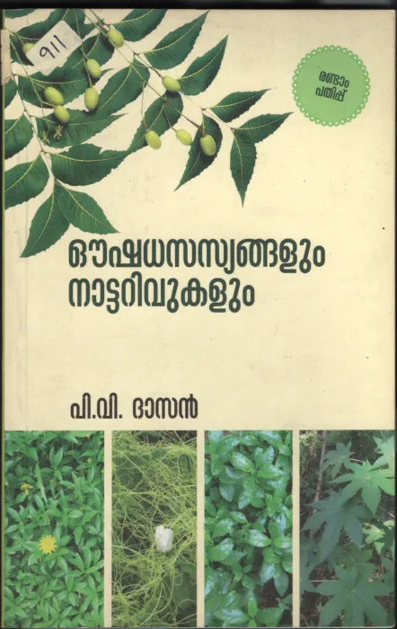 Oushadha Sasyngalum Natarivukalum BY P.V.Dasan