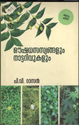 Oushadha Sasyngalum Natarivukalum BY P.V.Dasan