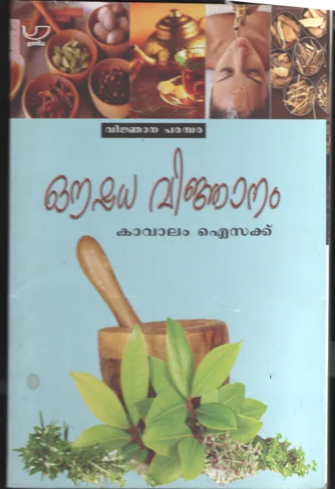 Oushadha Vikjanam BY Kavalam Isaac