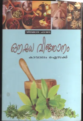 Oushadha Vikjanam BY Kavalam Isaac