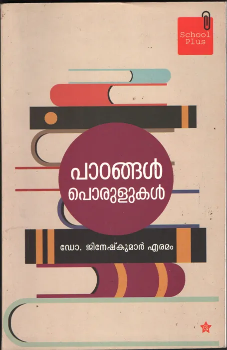 Padangal Porulukal BY Dr Jinesh Kumar Eramam