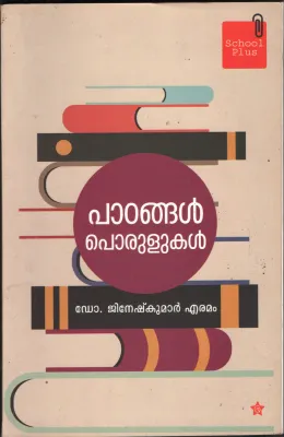 Padangal Porulukal BY Dr Jinesh Kumar Eramam