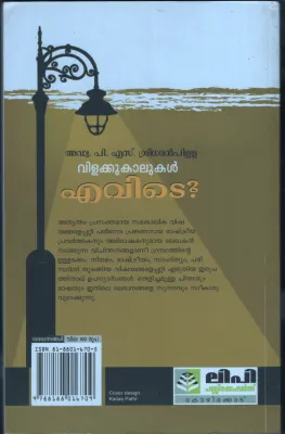 Padha Mudrakal BY Group of Editors