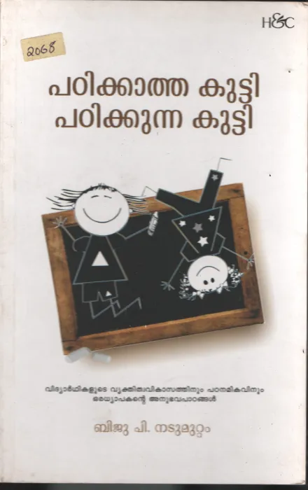 Padikatha Kutty Padikunna Kutty BY Biju p Nadumuttam