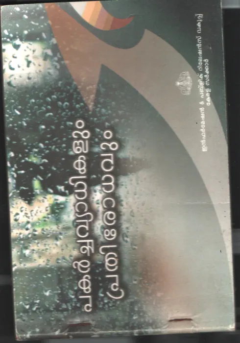 Pakarcha vyadhikalum Pradhirothavum BY I&amp;b