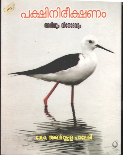 Pakshi Neerekshanam- Arivum Vinodhavum BY Dr. Abdulla Palleri