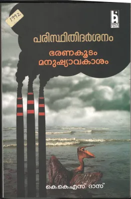 Parisdhidhi Darshanam- Bharanakoodam Manushayvakasham BY K.K.S Das