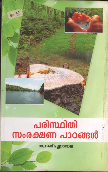 Parisdhidhi Samrakshana Padangal BY Suresh Mannarashala